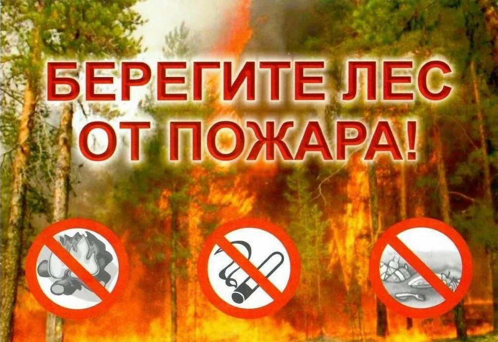 Рекомендации, как вести себя в пожароопасный сезон