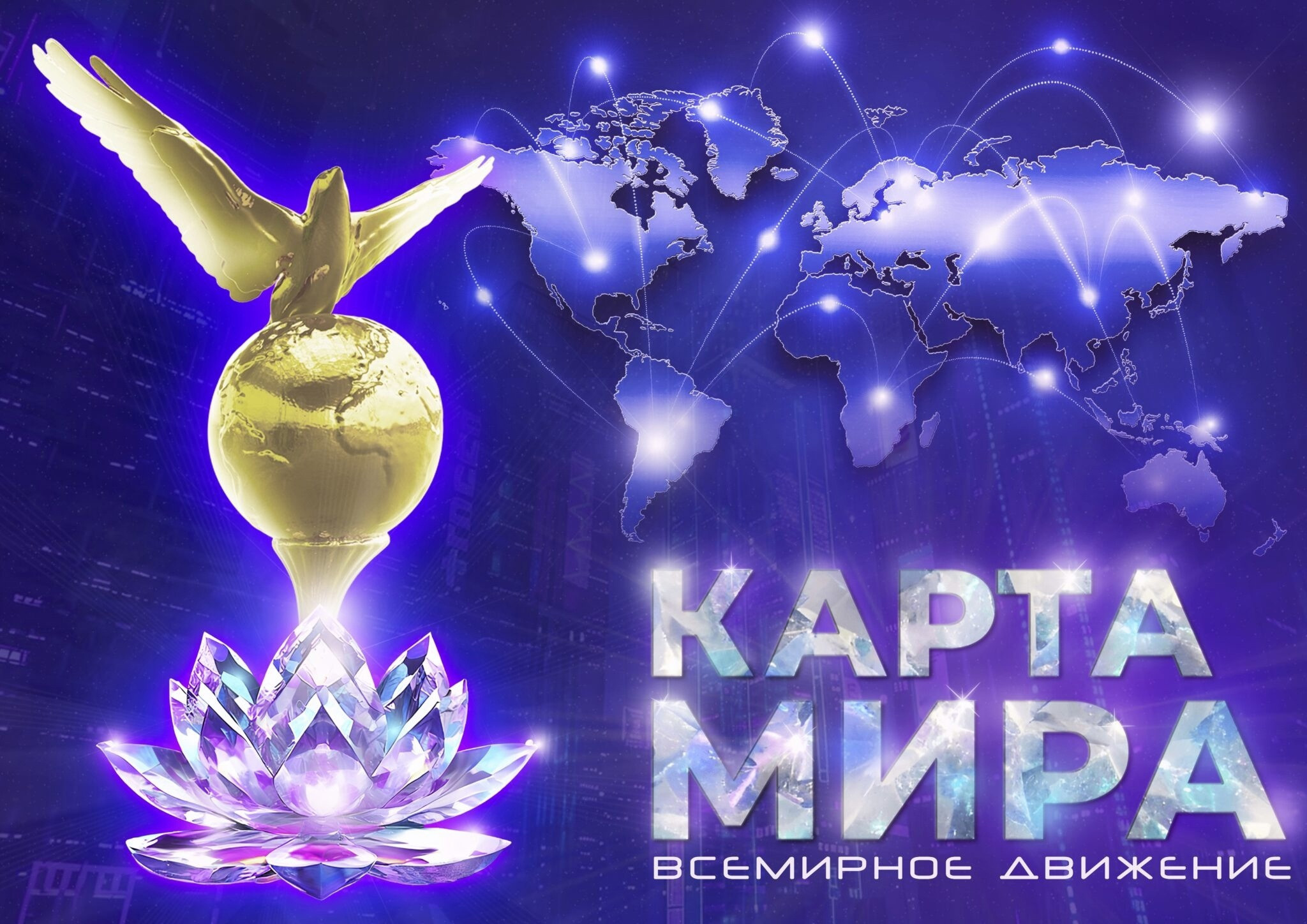 Форум «Карта мира»