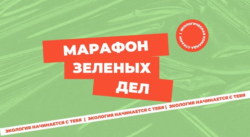 Дагестан отметит Всемирный день охраны окружающей среды акцией «Марафон зеленых дел»