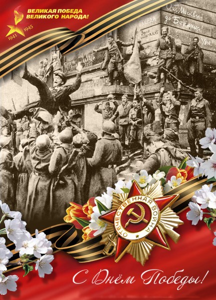 Поздравление министра Ибрагима Ибрагимова с Днем Победы!