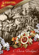 Поздравление министра Ибрагима Ибрагимова с Днем Победы!