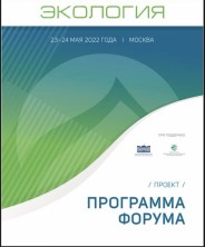 Министр природных ресурсов и экологии Республики Дагестан Ибрагим Ибрагимов принимает участие в работе XIII Международного форума «Экология»
