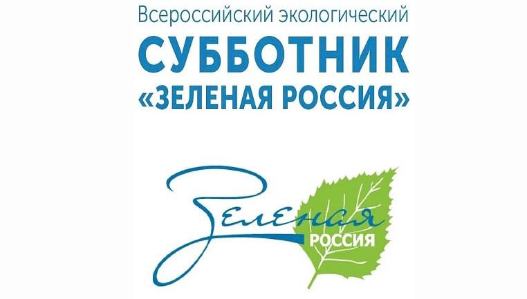 Минприроды РД приглашает дагестанцев принять участие в экологической акции «Зеленая Россия»!