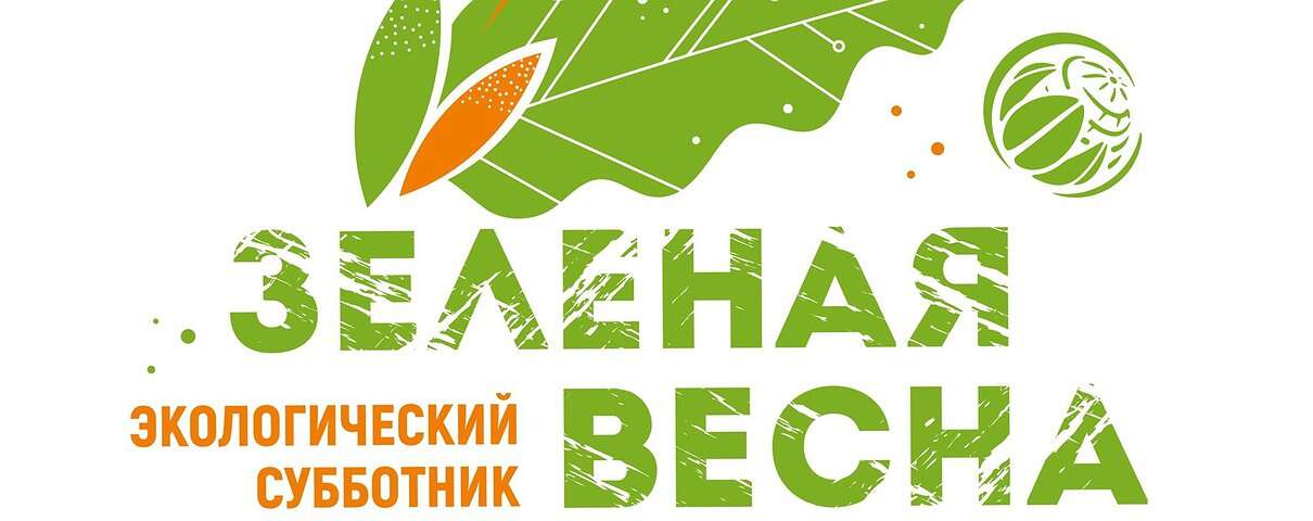 «Зеленая Весна» – победитель премии #МЫВМЕСТЕ, открывает набор участников