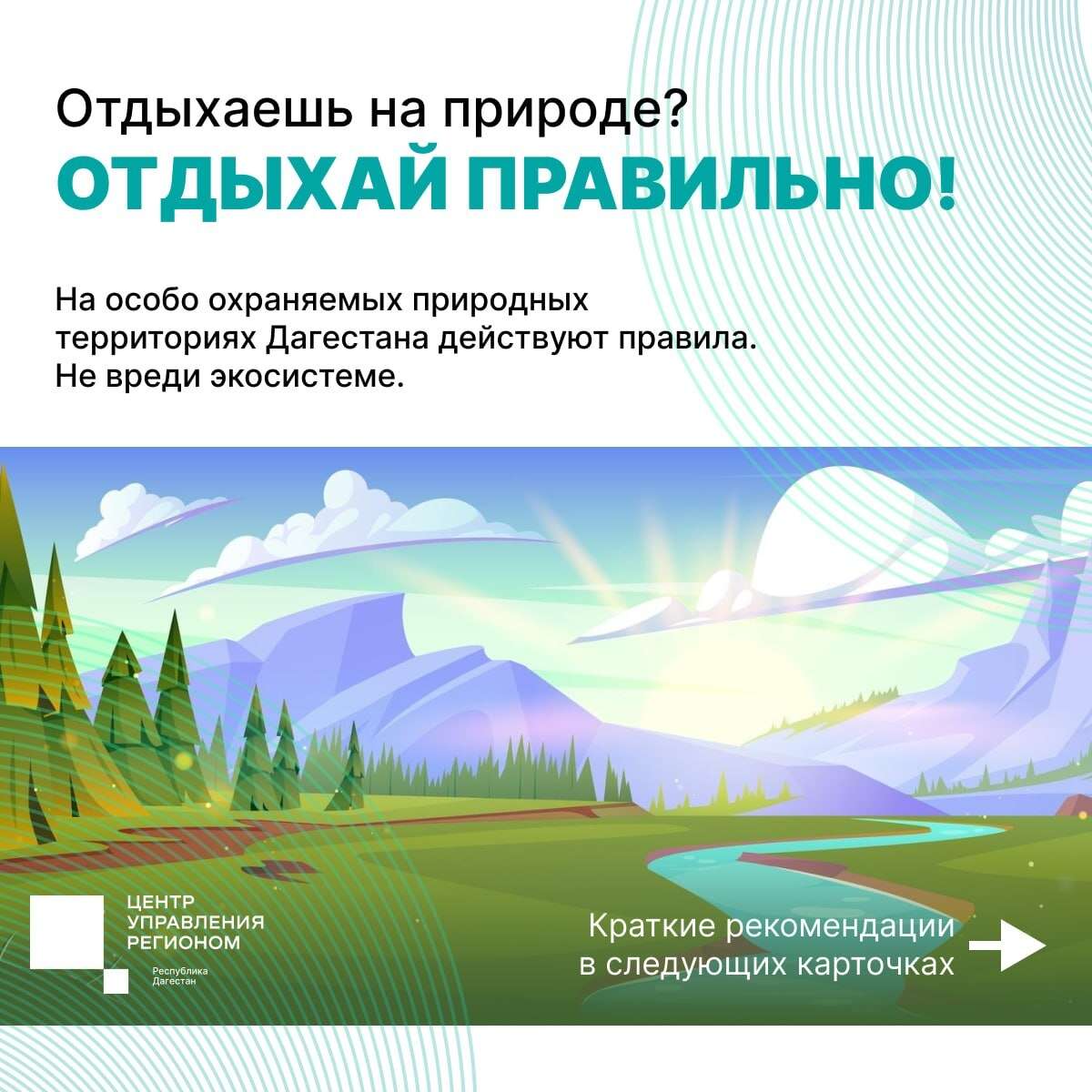Сохраняем природу Дагестана: что запрещено на ООПТ?