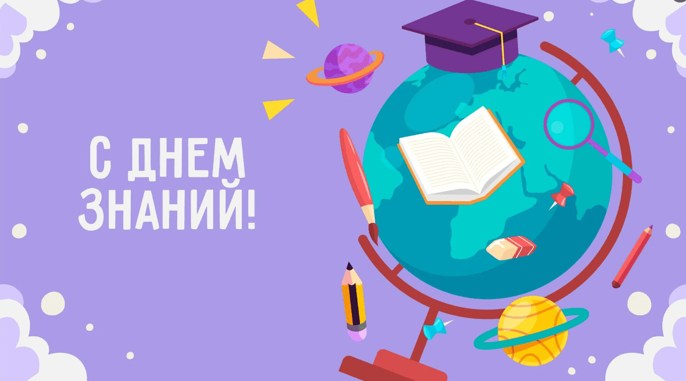 Поздравление Ратмира Расулова с Днем знаний!