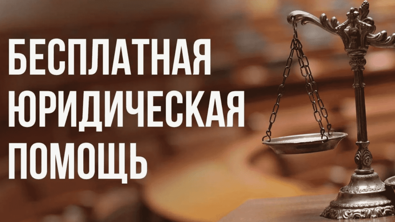 Бесплатная юридическая помощь в Дагестане: кто имеет право и как её получить