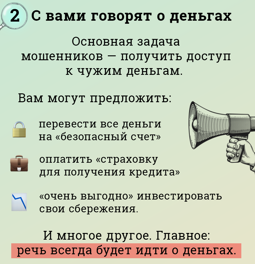 Как обезопасить себя от мошенников