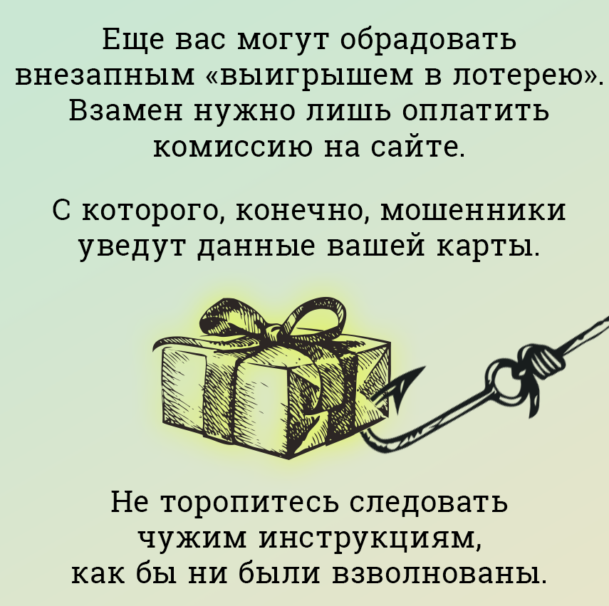 Как обезопасить себя от мошенников