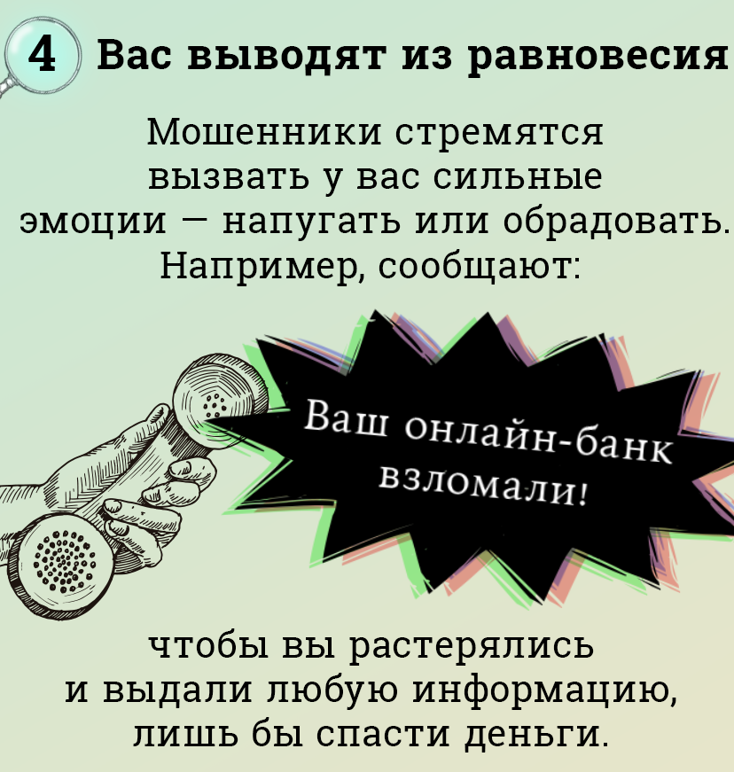 Как обезопасить себя от мошенников
