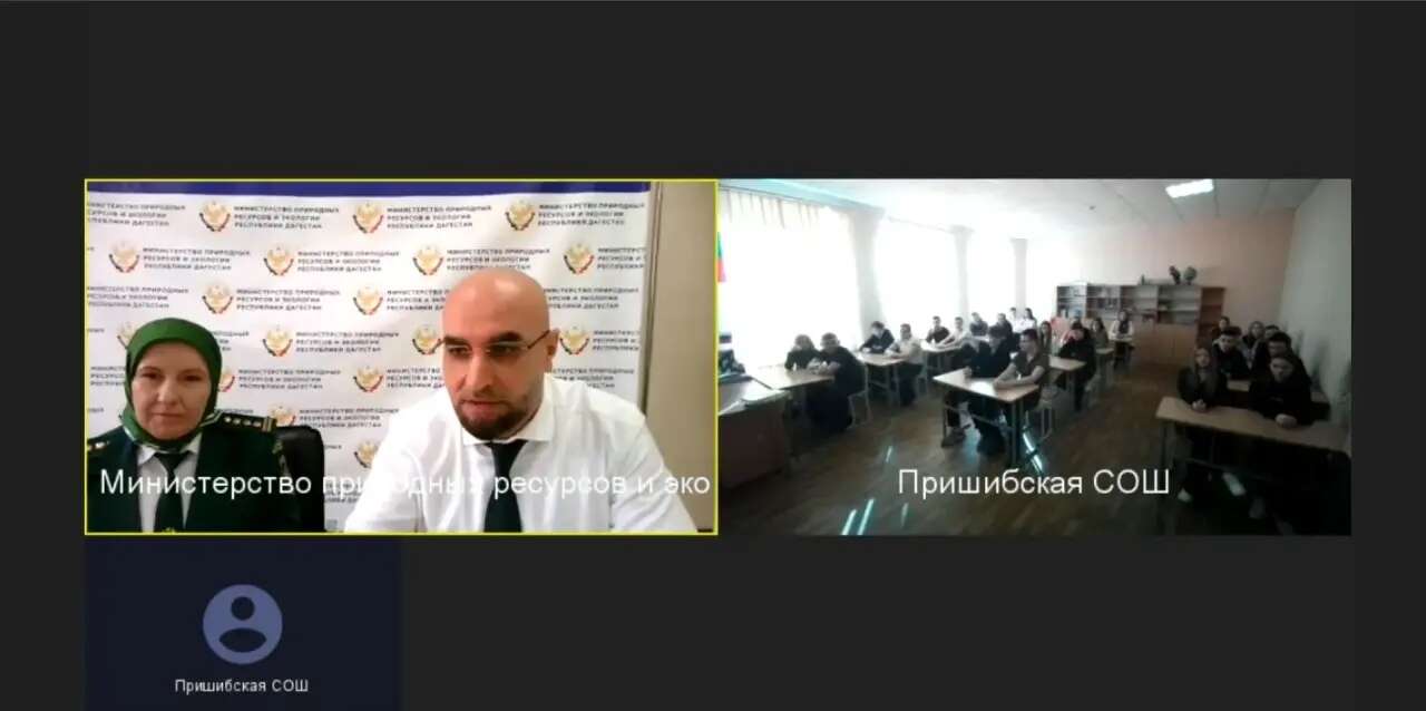 Минприроды Дагестана организовало онлайн-урок для школьников Запорожской области